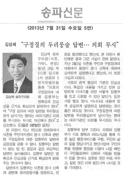 구정질의 두리뭉술 답변…의회 무시 [송파신문] - 1