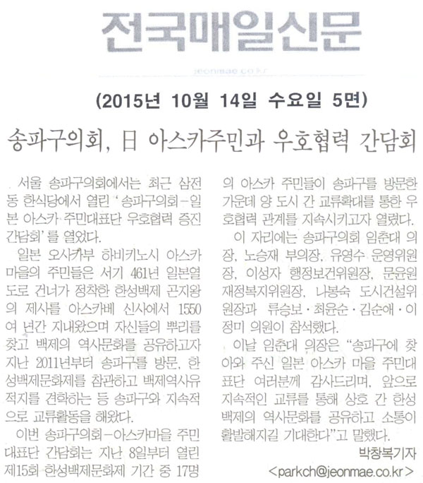 송파구의회,日 아스카 주민대표단 우호협력 증진 간담회 [전국매일신문] - 1