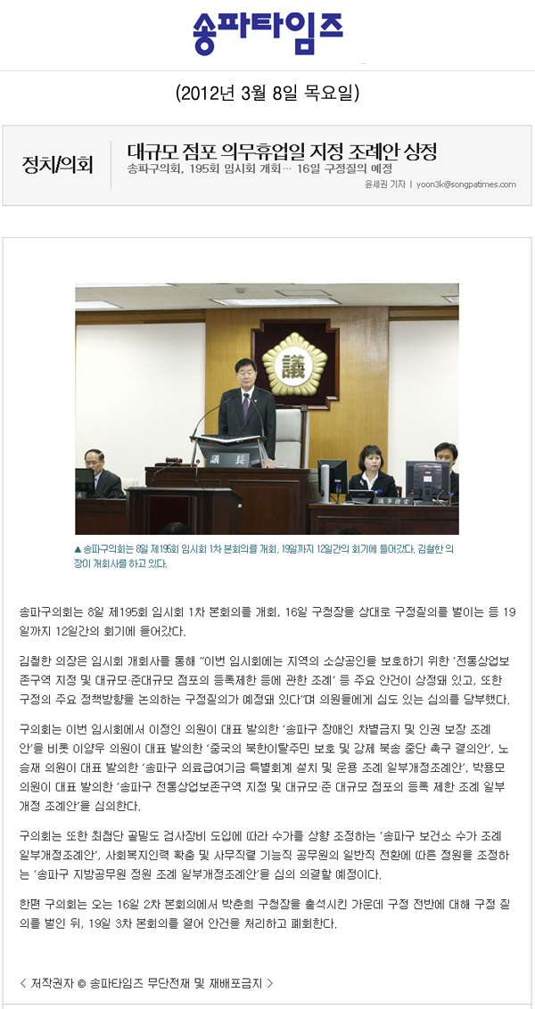 대규모 점포 의무휴업일 지정 조례안 상정 [송파타임즈] - 1