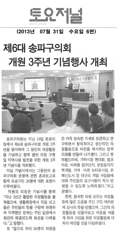 제6대 송파구의회 개원 3주년 기념행사 개최 [토요저널] - 1