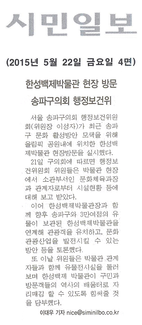 송파구의회 행정보건위, 한성백제박물관 현장방문 [시민일보] - 1