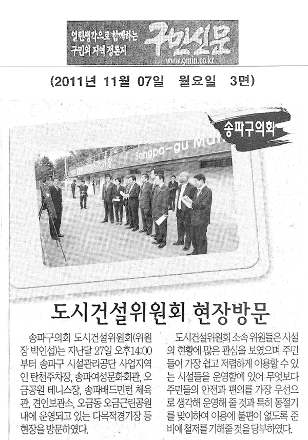 도시건설위원회 현장방문 [구민신문] - 1