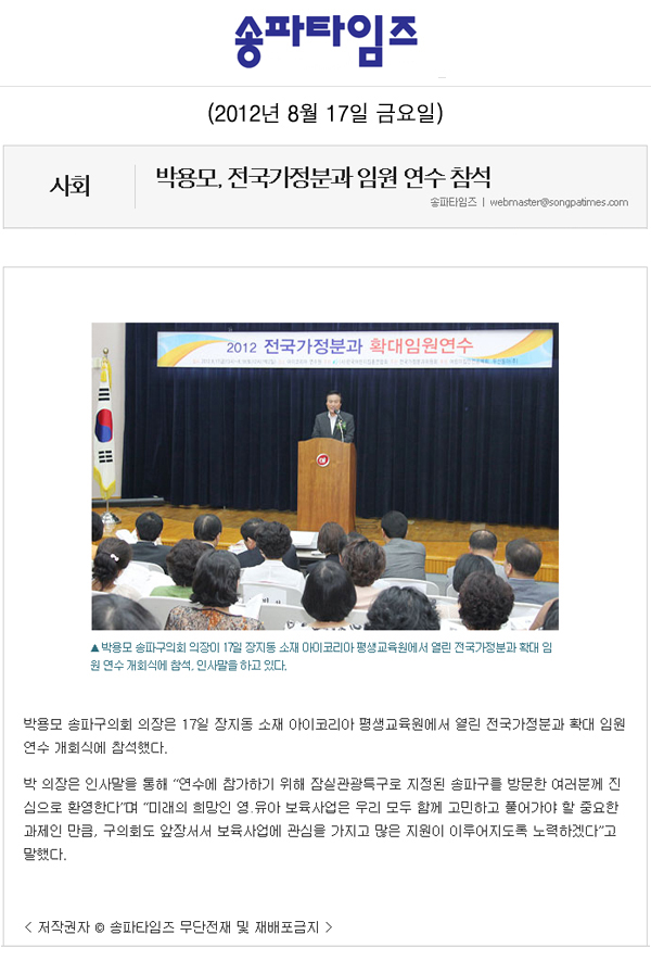 박용모, 전국가정분과 임원 연수 참석 [송파타임즈] - 1