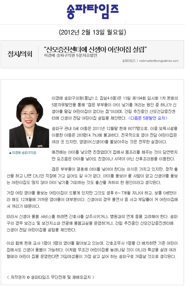 제194회 임시회 제1차 본회의 이경애 의원 5분자유발언 - \\\"산모증진센터에 신생아 어린이집 설립\\\" [송파타임즈] - 1