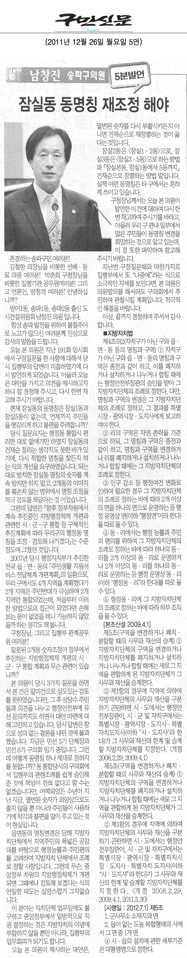 제193회 정례회 3차본회의 남창진의원 5분자유발언  [구민신문] - 1