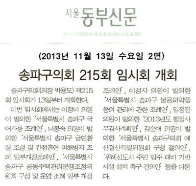 박용모 의장, 송파구의회 215회 임시회 개회 [서울동부신문] - 1