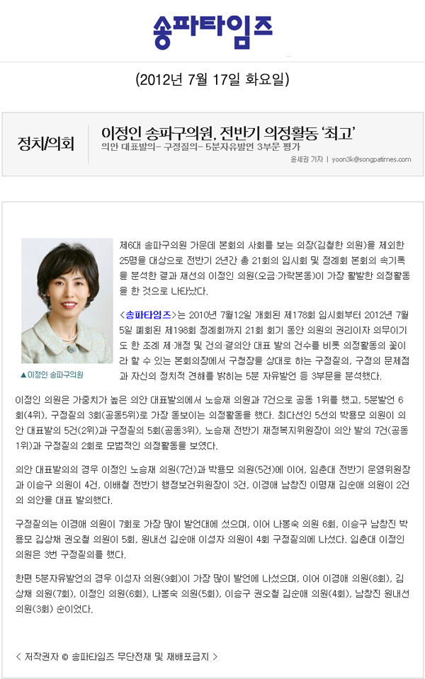 이정인 송파구의원, 전반기 의정활동 ‘최고’ [송파타임즈] - 1