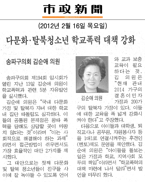 제194회 임시회 제1차 본회의 김순애 의원 5분자유발언 - \\\"다문화 · 탈북청소년 학교폭력 대책 강화\\\" [시정신문] - 1