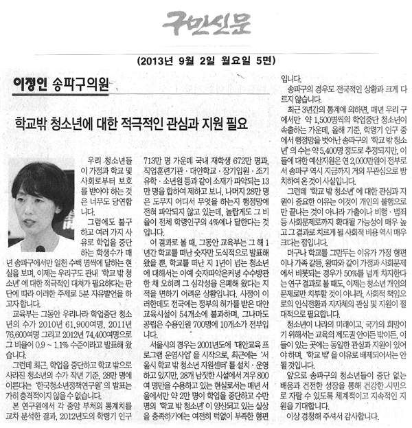 이정인 의원, 학교밖 청소년에 대한 적극적인 관심과 지원 필요 [구민신문] - 1