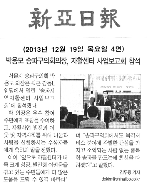 박용모 의장, 자활센터 사업보고회 참석 [신아일보] - 1