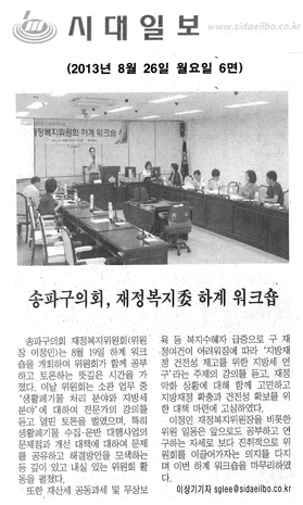 송파구의회, 재정복지委 하계 워크숍[시대일보] - 1