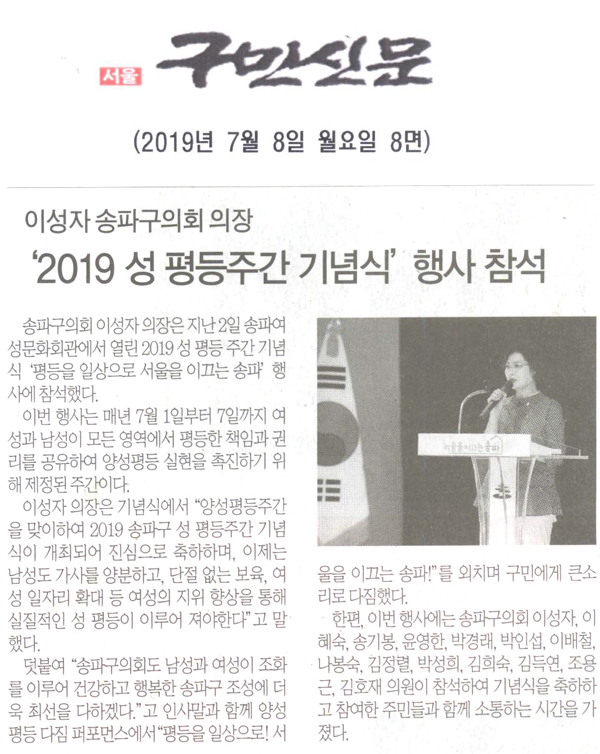 송파구의회 이성자 의장,‘2019 성 평등주간 기념식’ 행사 참석[구민신문] - 1