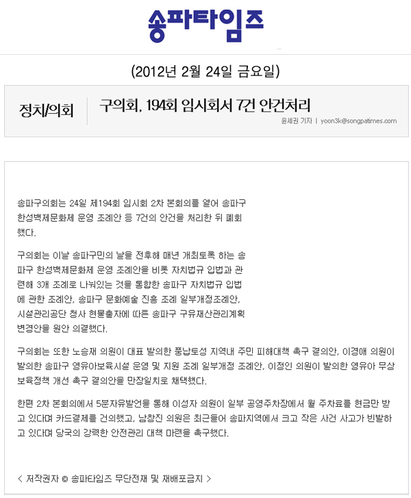 구의회, 194회 임시회서 7건 안건처리 [송파타임즈] - 1