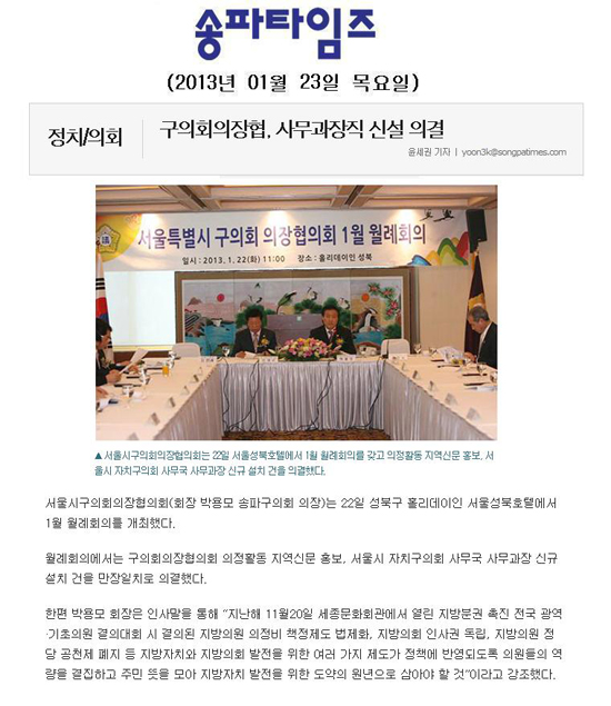 구의회의장협, 사무과장직 신설 의결[송파구의회] - 1