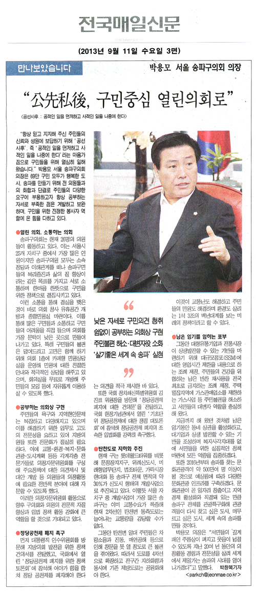 박용모 의원, 公先私後 구민중심 열린의회로 [전국매일신문] - 1