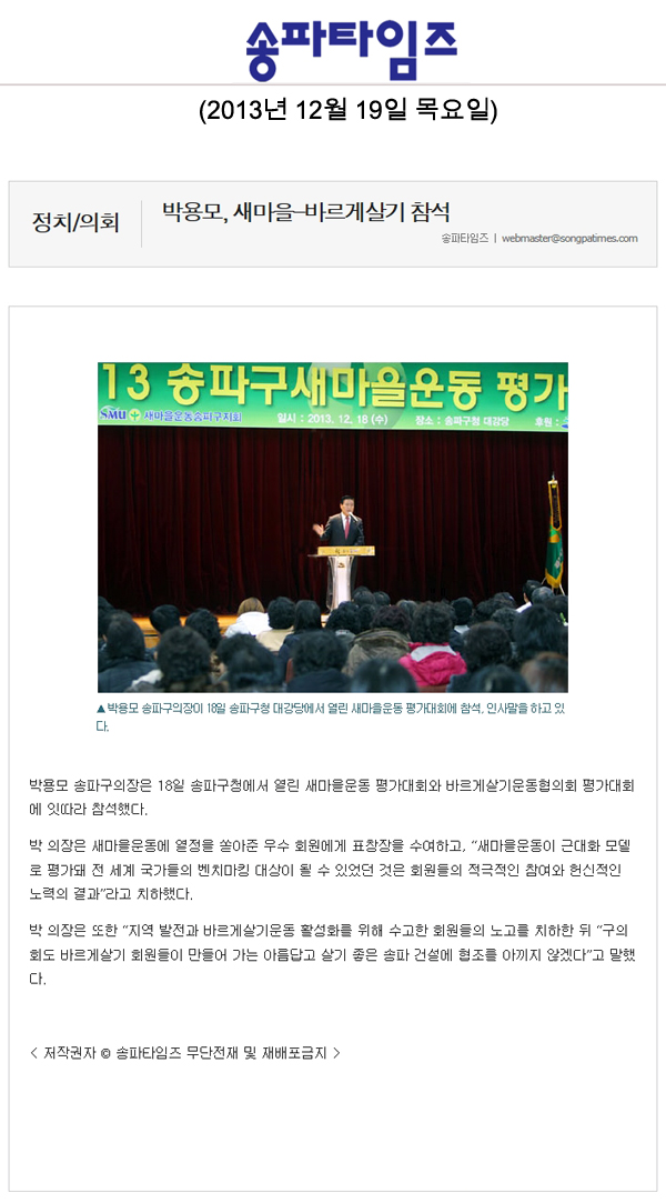 박용모 의장, 새마을-바르게살기 참석 [송파타임즈] - 1