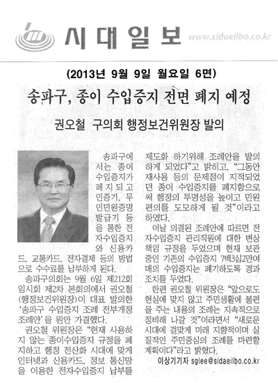 권오철 의원, 종이 수입증지 전면 폐지 예정 [시대일보] - 1