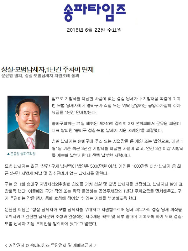 성실·모범납세자,1년간 주차비 면제 [송파타임즈] - 1