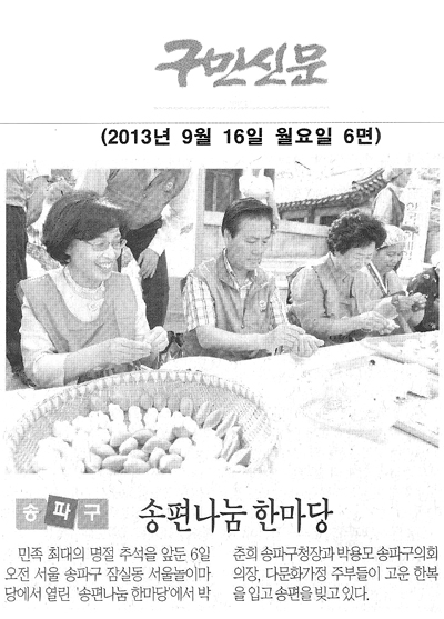 박용모 의장, 송편나눔 한마당 [구민신문] - 1