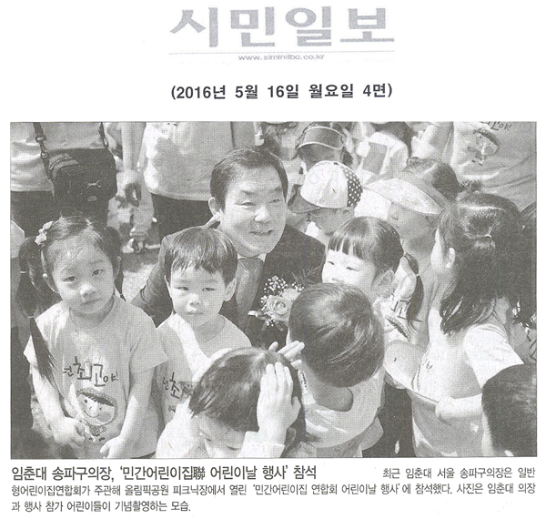 임춘대 송파구의장, \\\