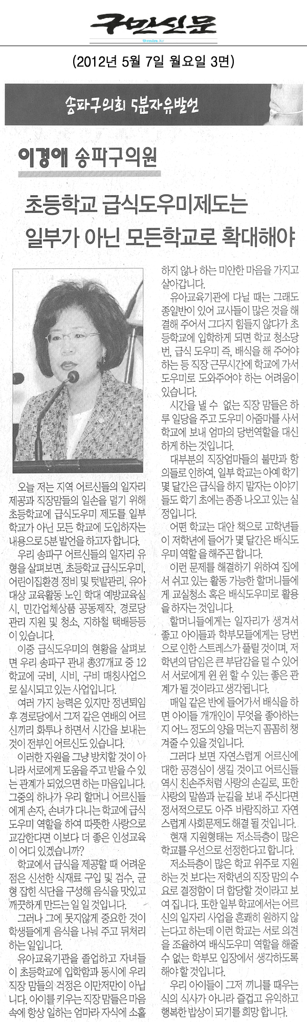 이경애 송파구의원 5분발언 [구민신문] - 1