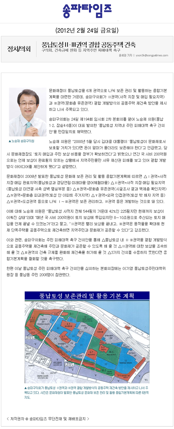 풍납토성 Ⅱ · Ⅲ권역 결합 공동주택 건축 [송파타임즈] - 1