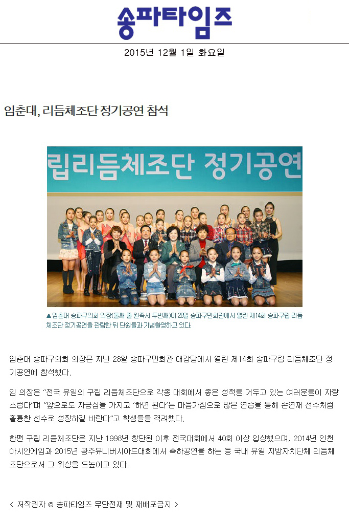 임춘대, 리듬체조단 정기공연 참석 [송파타임즈] - 1