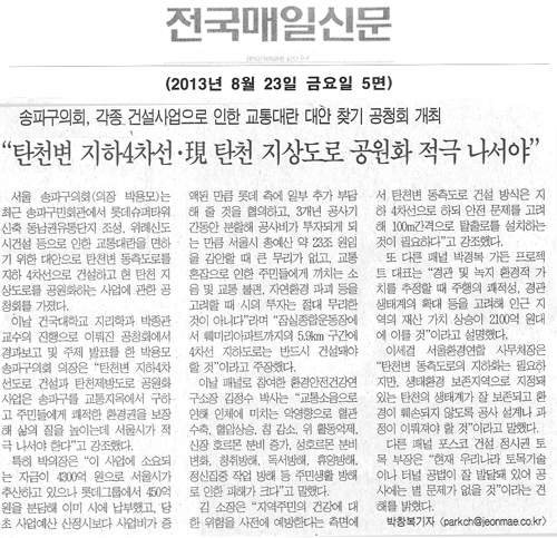 “탄천변 지하4차선ㆍ現 탄천 지상도로 공원화 적극 나서야\\\"[전국매일신문] - 1