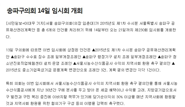 송파구의회 14일 임시회 개회 [시민일보] - 1