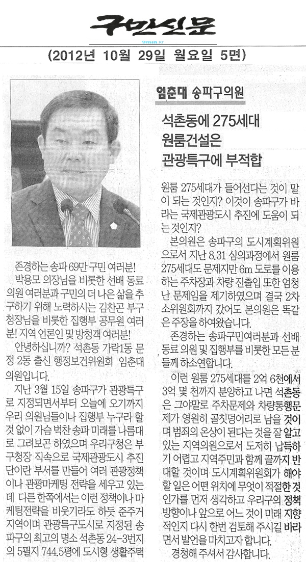 석촌동에 275세대 원룸건설은 관광특구에 부적합 [구민신문] - 1