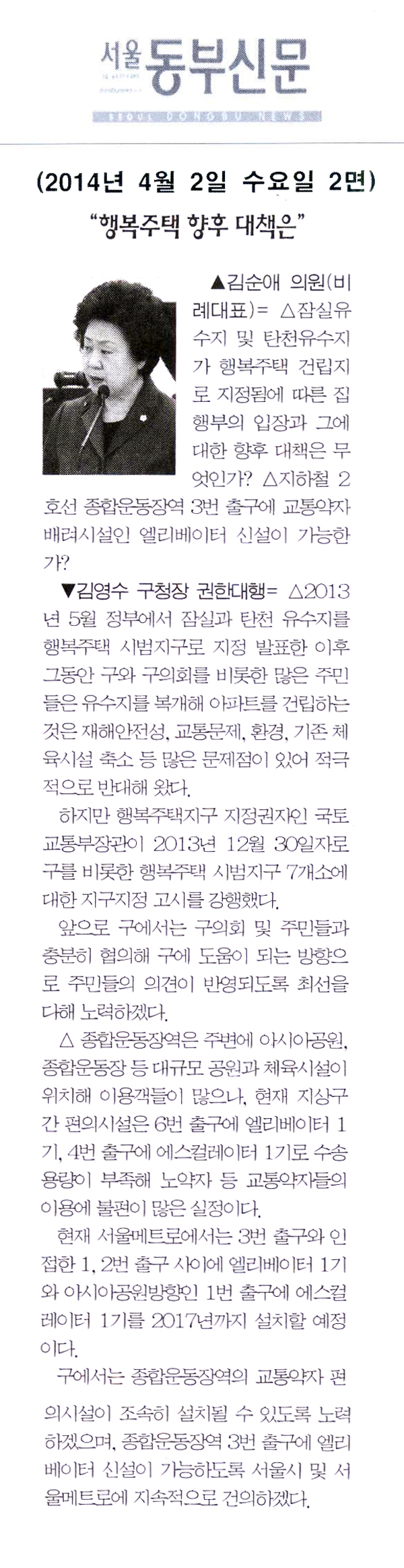 김순애 의원, \\\"행복주택 향후 대책은\\\" [서울동부신문] - 1