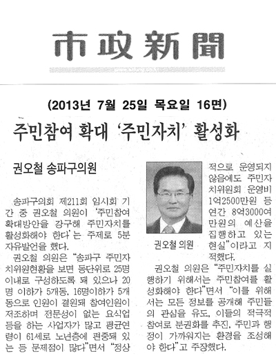 권오철 의원, 주민참여 확대 \\\