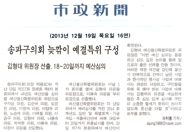 김형대 의원, 송파구의회 늦깎이 예결특위 구성 [시정신문] - 1