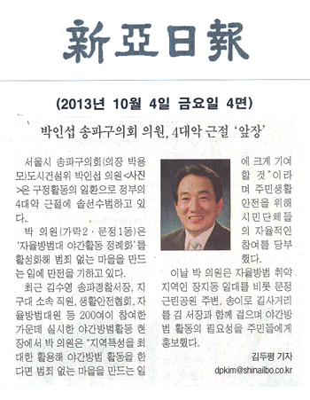 박인섭 의원, 4대악 근절 앞장 [신아일보] - 1