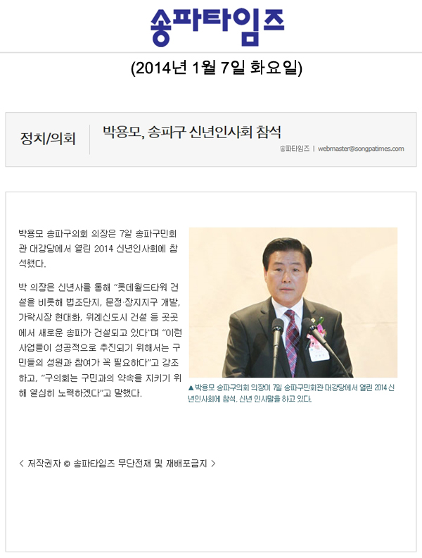 박용모 의장, 송파구 신년인사회 참석 [송파타임즈] - 1