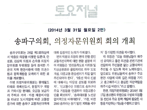 송파구의회, 의정자문위원회 회의 개최 [토요저널] - 1