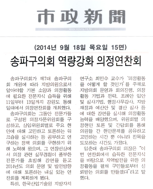 송파구의회 역량강화 의정연찬회 [시정신문] - 1