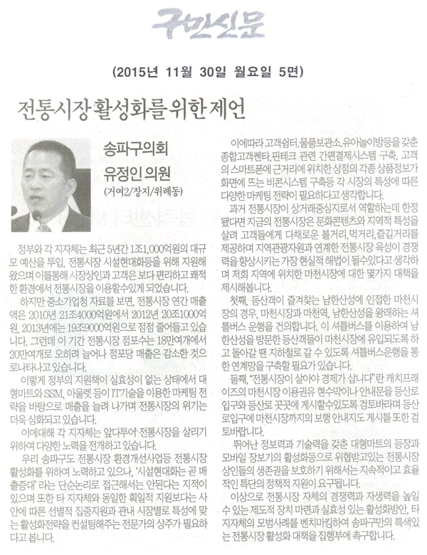 전통시장 활성화를 위한 제언 [구민신문] - 1