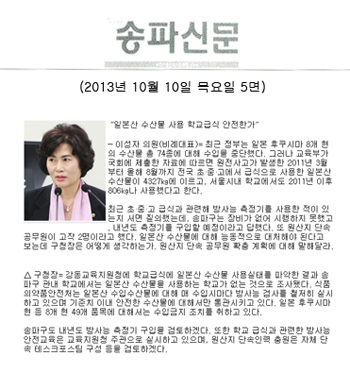 이성자 의원, 일본산 수산물 사용 학교급식 안전한가 [송파신문] - 1