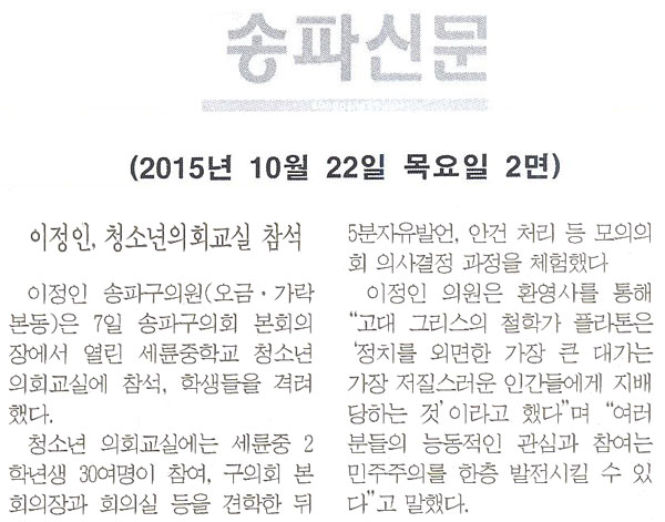  이정인, 청소년의회교실 참석 [송파신문] - 1