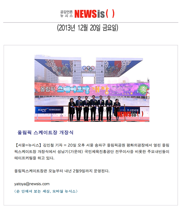 박용모 의장, 올림픽 스케이트장 개장식 [뉴시스] - 1