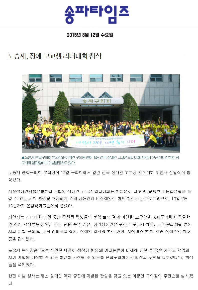 노승재, 장애 고교생 리더대회 참석 [송파타임즈] - 1