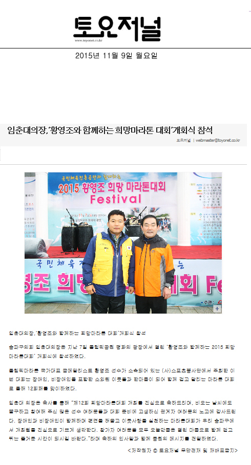 임춘대의장, 황영조와 함께하는 희망마라톤 대회’ 개회식 참석 [토요저널] - 1