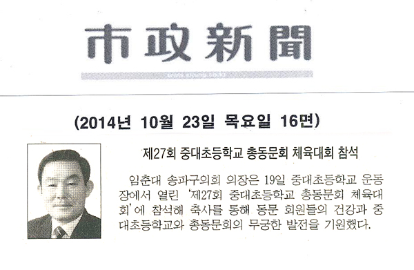 제27회 중대초등학교 총동문회 체육대회 참석 - 1
