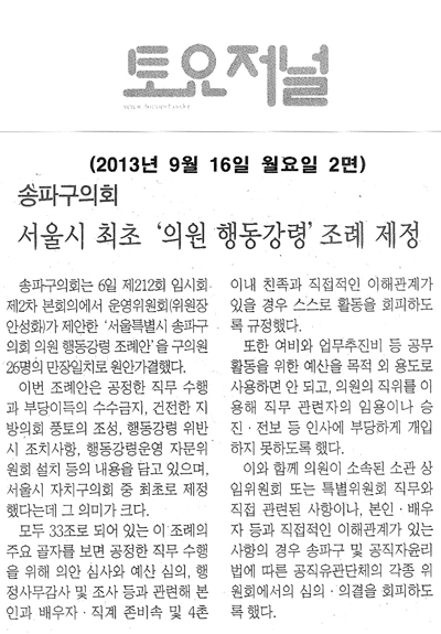 송파구의회, 서울시 최초 \\\