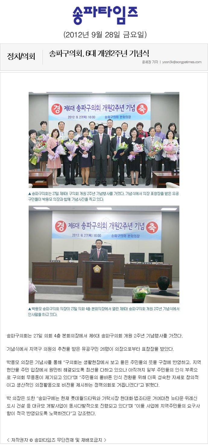 송파구의회, 6대 개원2주년 기념식 [송파타임즈] - 1