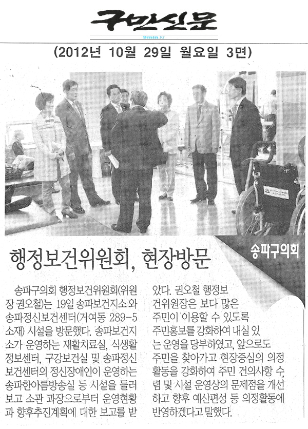 행정보건위원회, 현장방문 [구민신문] - 1