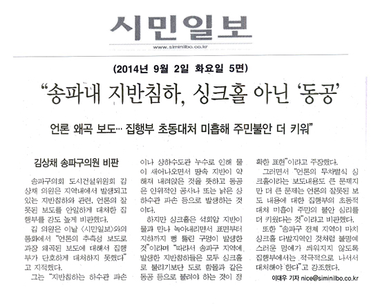 송파내 지반침하, 싱크홀 아닌 \\\