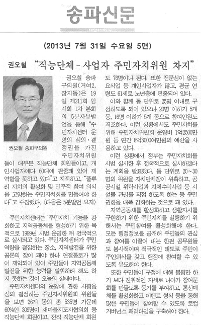 직능단체-사업자 주민자치위원 차지 [송파신문] - 1