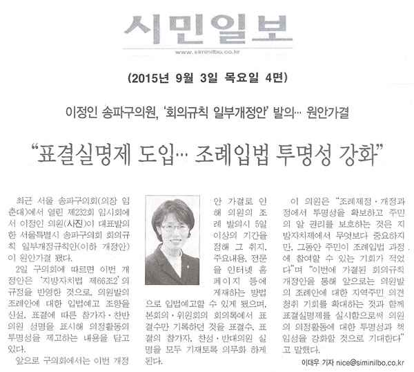 이정인 송파구의원, \\\